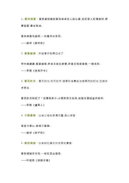 40个成语40首诗,让孩子学1个成语,记1首古诗词!