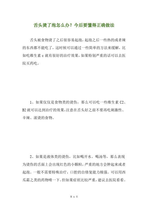 舌头烫了泡怎么办？今后要懂得正确做法