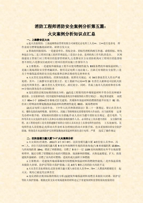 一消1《案例分析》火灾案例高频考点汇总2363