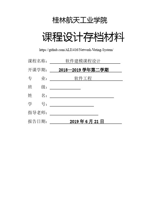 网络投票系统SSM+MySQL