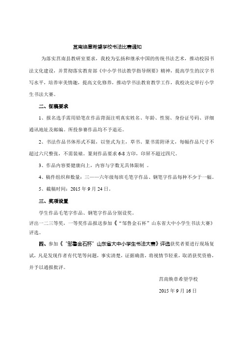 书法比赛通知