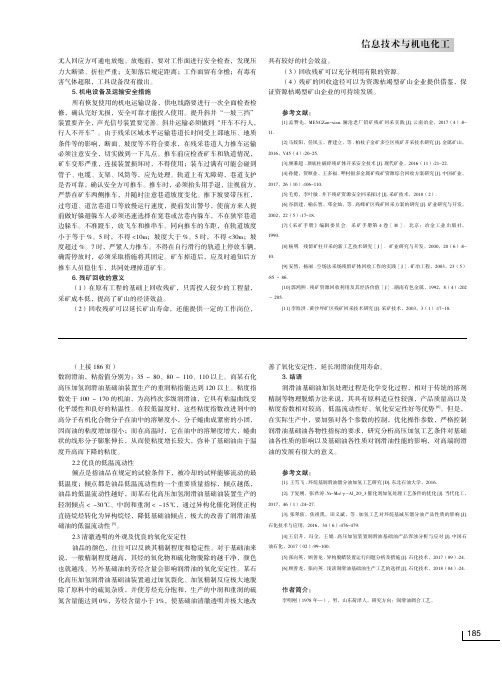高压加氢润滑油基础油生产工艺及产品性能研究