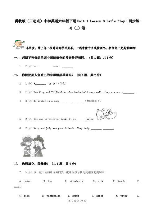 冀教版(三起点)小学英语六年级下册Unit 1 Lesson 3 Let's Play!同步练习(I)卷