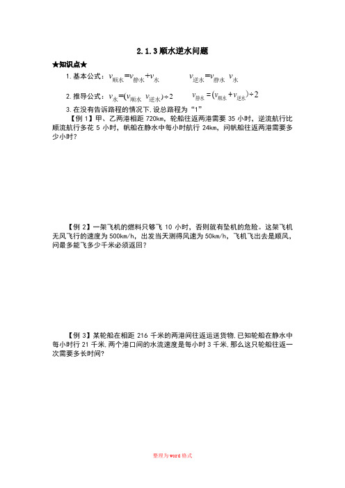 顺水逆水问题Word版