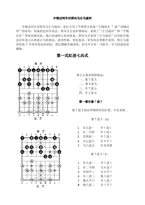 中炮过河车对屏风马左马盘河