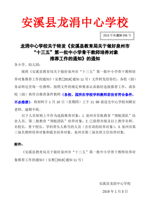 安溪县龙涓中心学校