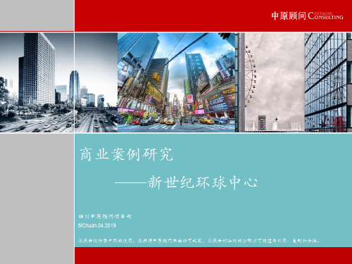 成都新世纪环球中心商业案例研究