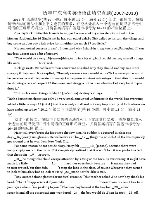 历年广东高考英语语法填空真题