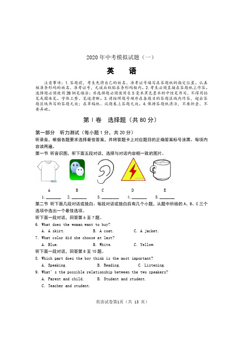 2020年中考英语模拟(附答案)