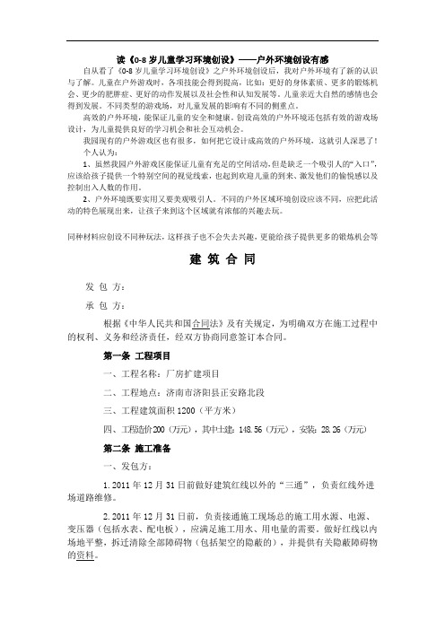 最新读《0-8岁儿童学习环境创设》户外环境创设篇有感说课讲解
