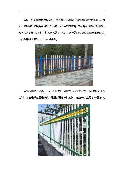 锌钢护栏和铝合金护栏哪个好