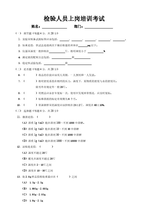 医药行业QC理化检验上岗考试考试题目