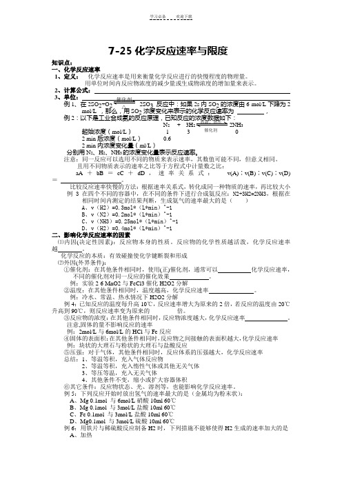 高一化学之十二化学反应速率与限度知识点总结