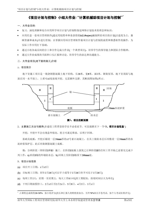 项目计划与控制8-小组大作业