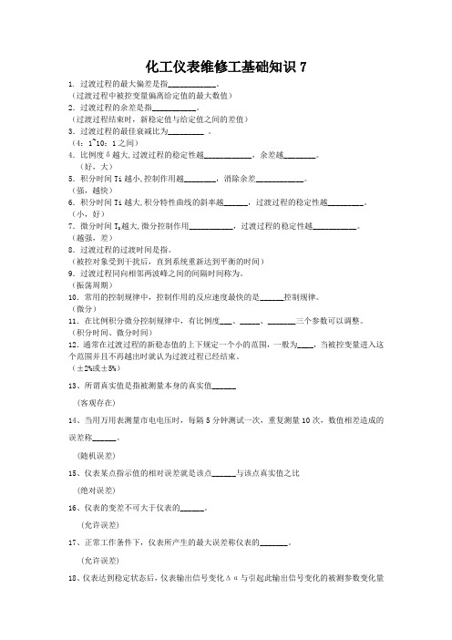化工仪表维修工基础知识7
