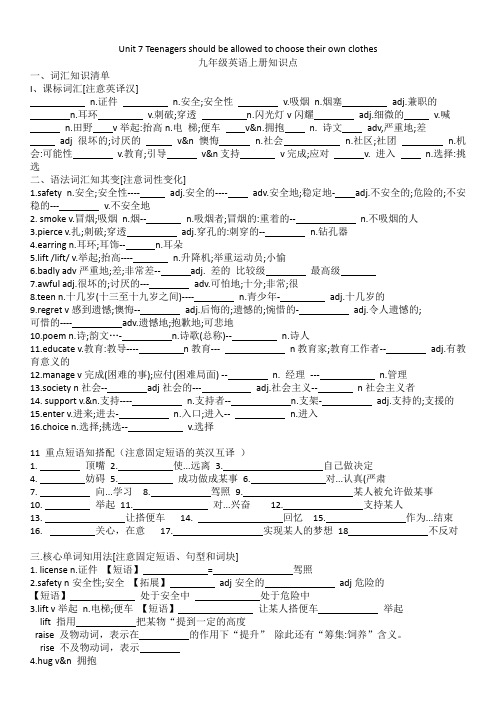 2022-2023学年九年级英语同步知识Unit 7