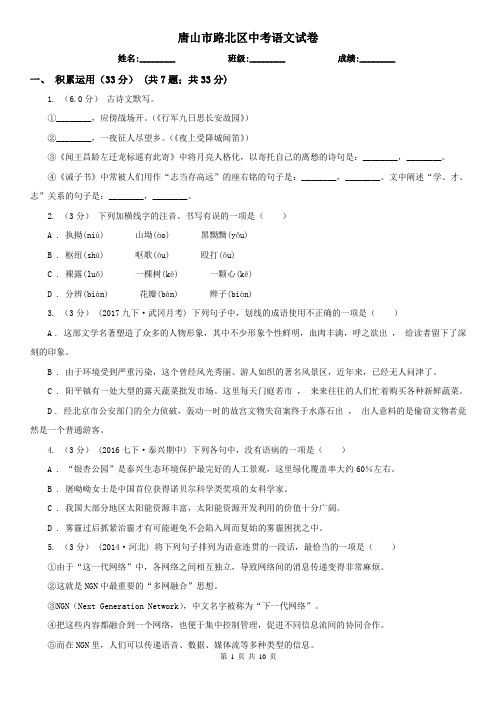 唐山市路北区中考语文试卷