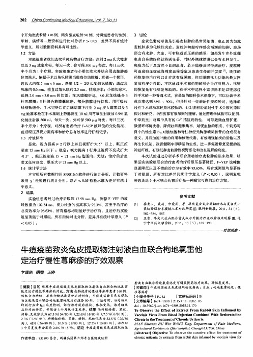牛痘疫苗致炎兔皮提取物注射液自血联合枸地氯雷他定治疗慢性荨麻