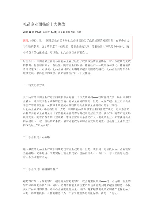 礼品行业面临的挑战