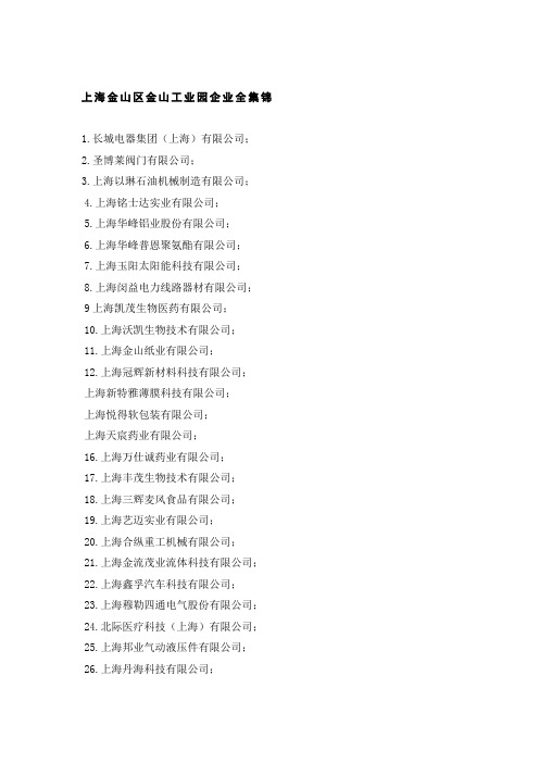 金山区企业表