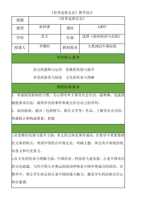 高中语文部编人教版精品教案《人教版高中语文选修：新闻阅读与实践 6　世界选择北京》57