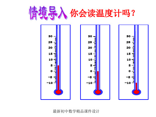 最新北师大版初中数学七年级上册《2.2 数轴》PPT课件 (7)