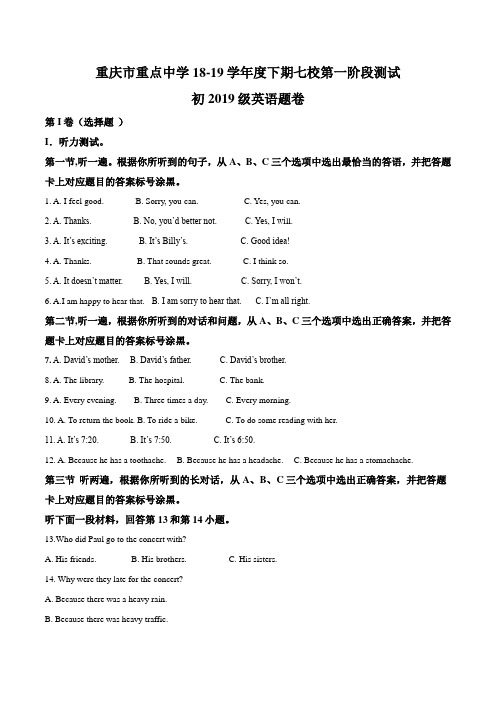 重庆市重点中学(江津二中、支坪中学等七校)2019届九年级下学期第一阶段测试英语试题(解析版)