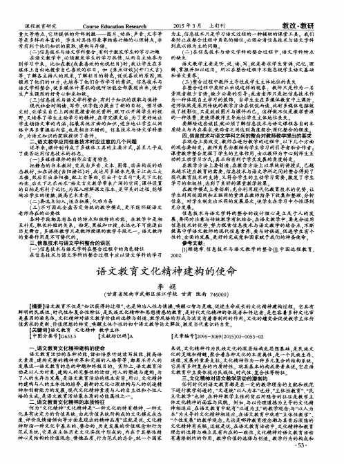 语文教育文化精神建构的使命