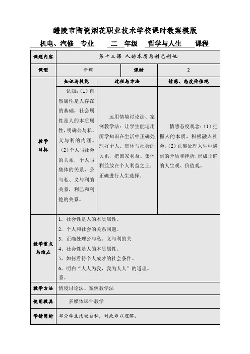 第十三课人的本质与利己利他(29-30)
