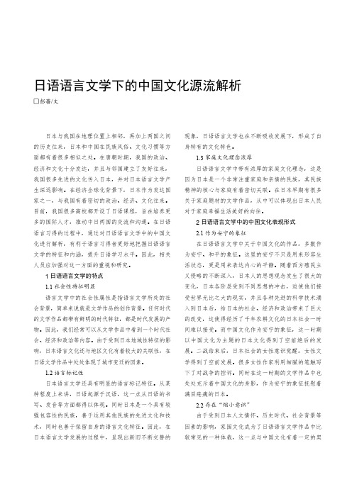 日语语言文学下的中国文化源流解析