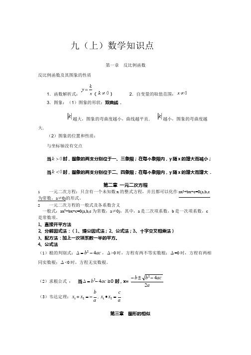 新湘教版九年级数学上册知识点总结