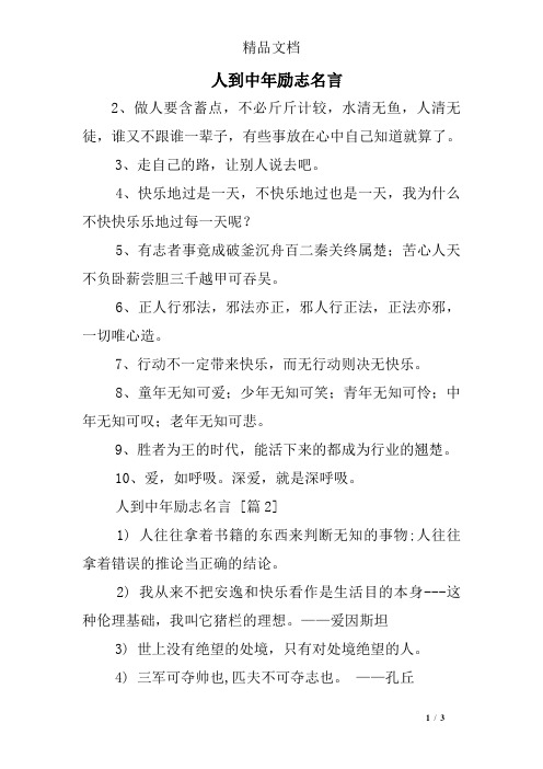 人到中年励志名言