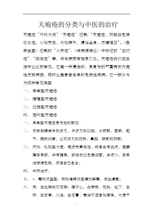 天疱疮的类型及中医治疗