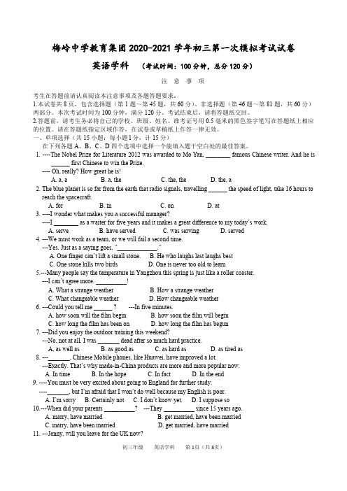 2020-2021扬州梅岭中学初三英语一模试卷(及答案)