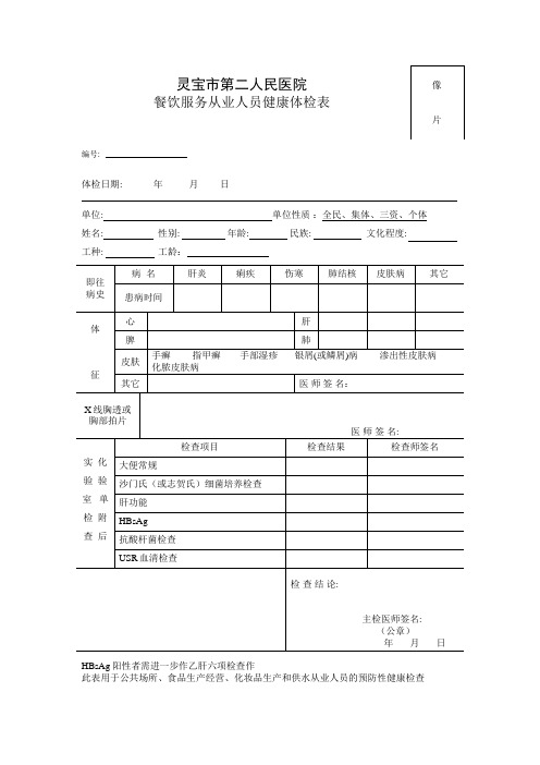 从业人员健康检查表