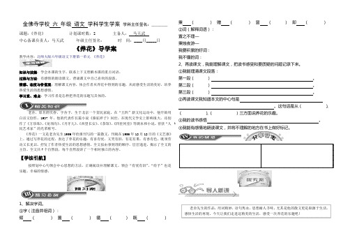 养花导学案