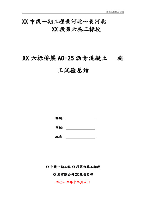 建筑工程系列：AC-25沥青混凝土试验总结