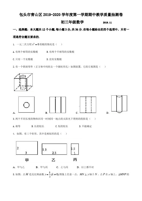 内蒙古包头市青山区2019-2020学年第一学期九年级数学期中抽测试试题试题