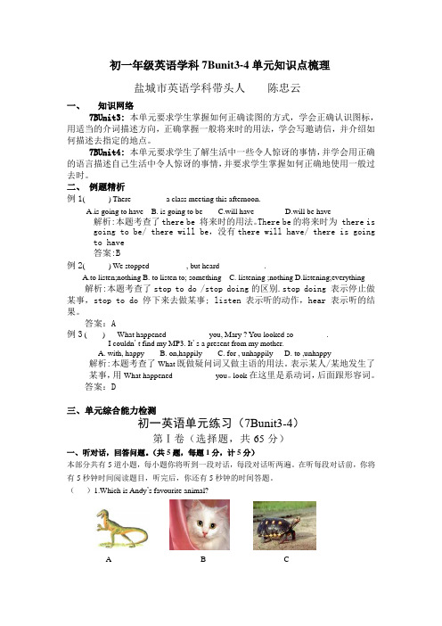 初一年级英语学科7Bunit34单元知识点梳理