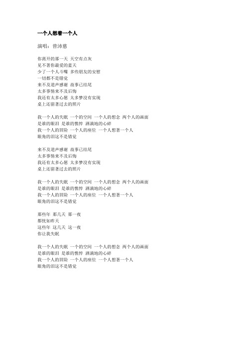 一个人想着一个人  歌词