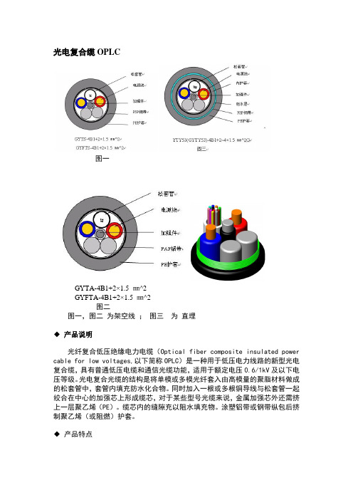 OPLC缆