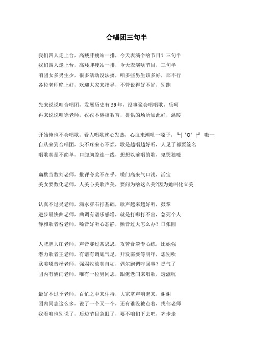 合唱团三句半