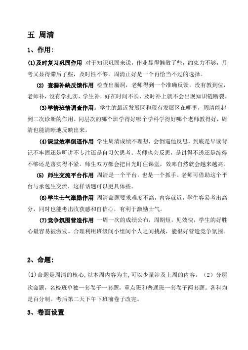 周清、考试、检测与落实总结(1)