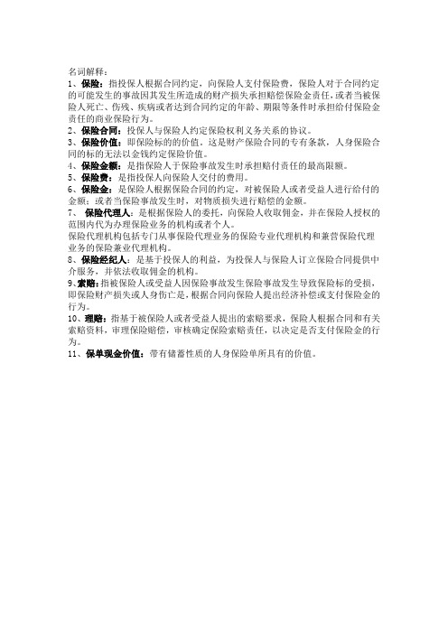 保险法考点