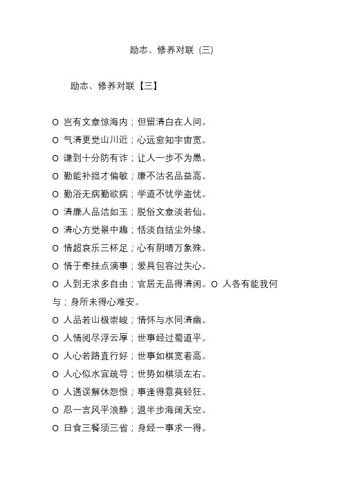 励志、修养对联 (三)