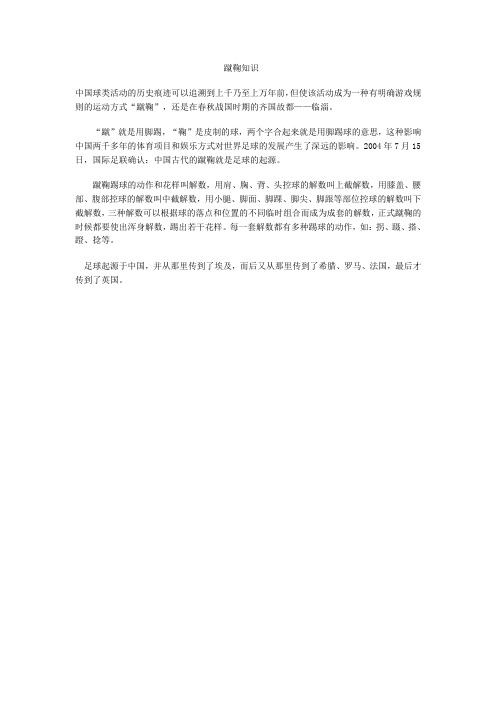 蹴鞠知识