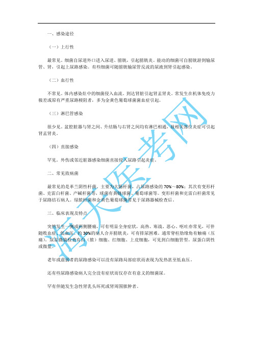 临床执业医师考试复习：急性肾盂肾炎