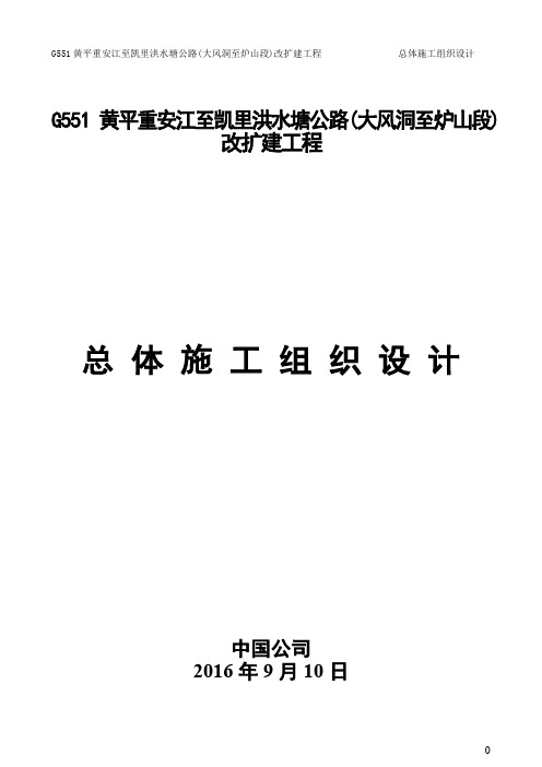 一级公路(兼城市道路)总体施工组织设计(各专业齐全)