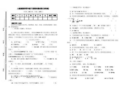 人教版数学四年级下册单元测试题期中测试题期末测试题全册(共30套)含答案(B4可直接打印试卷)