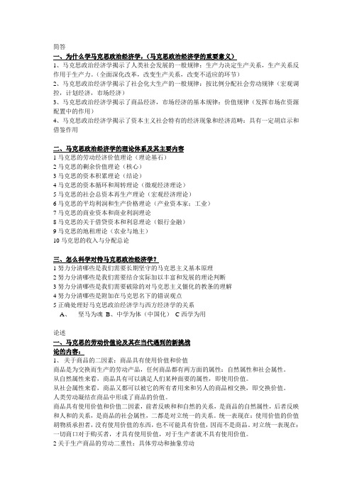 政治经济理论